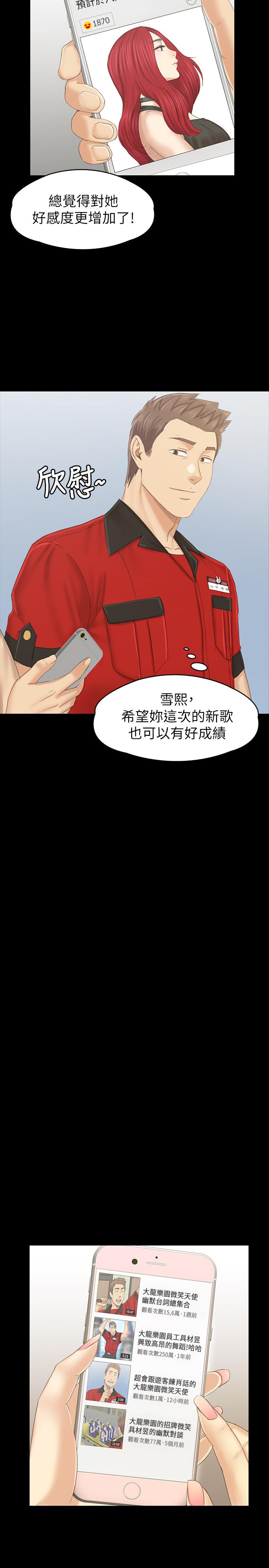 《KTV情人》漫画 最終話-最後的雲霄飛車