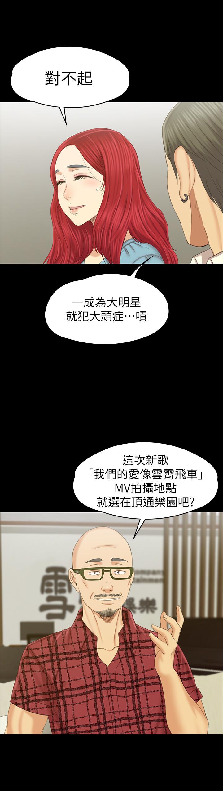 《KTV情人》漫画 最終話-最後的雲霄飛車