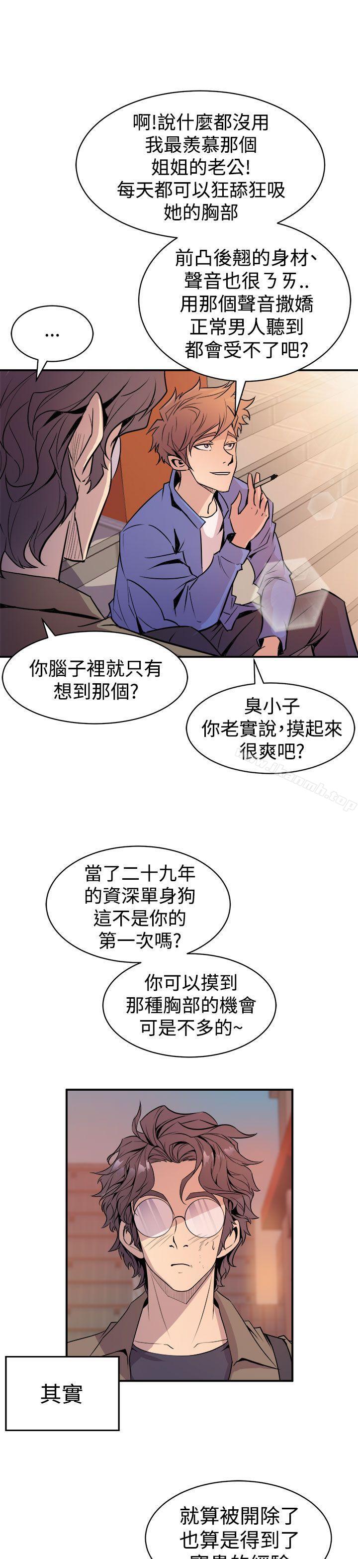 《窺視》漫画 第3話