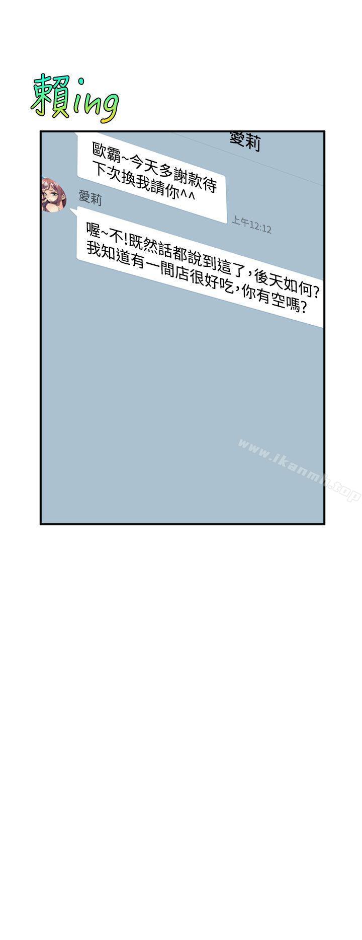 《窺視》漫画 第3話