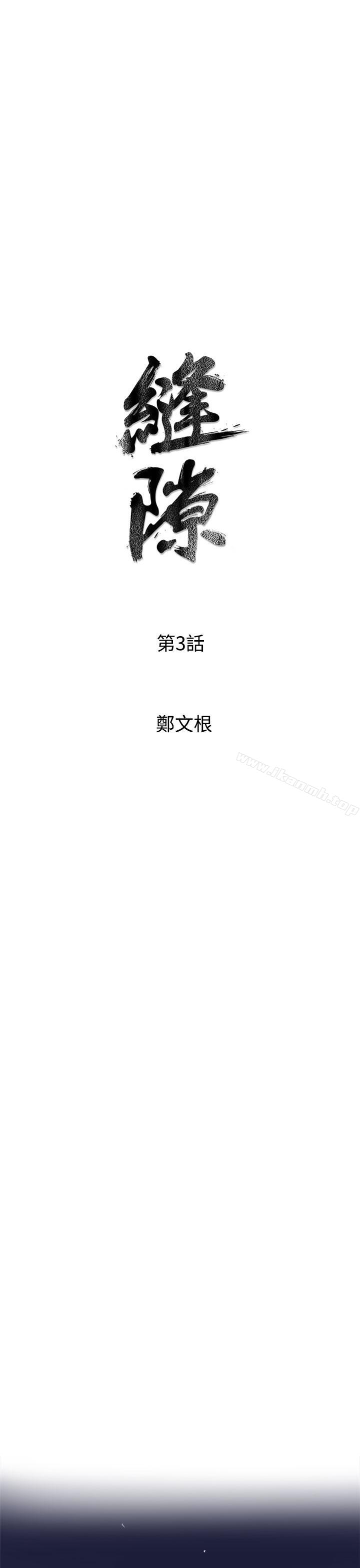 《窺視》漫画 第3話