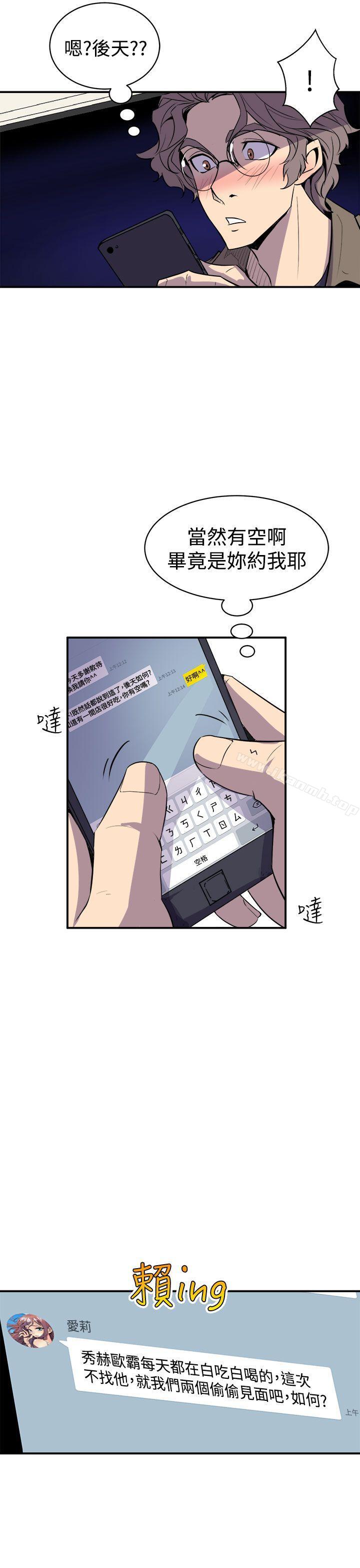 《窺視》漫画 第3話
