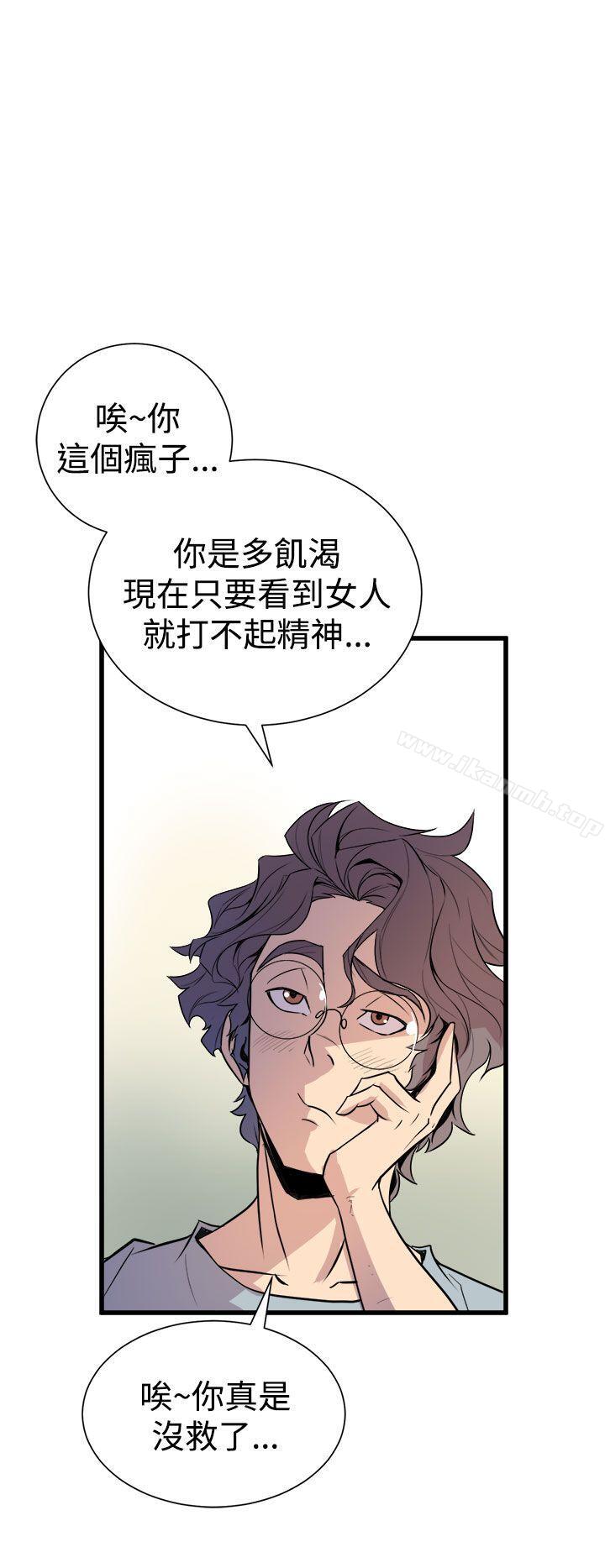 《窺視》漫画 第6話