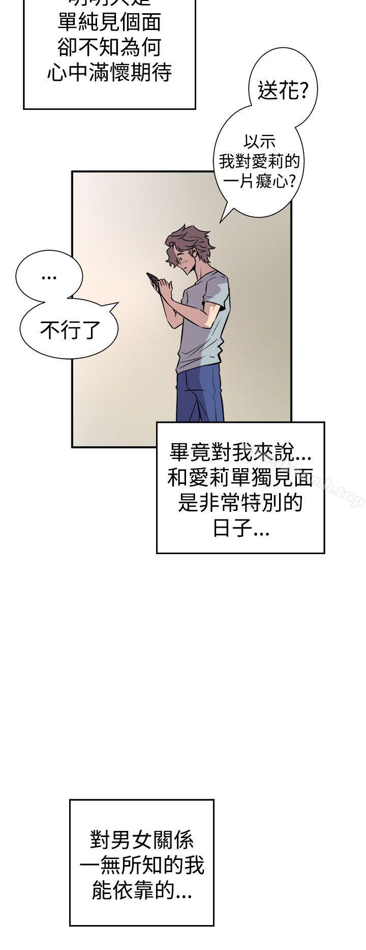 《窺視》漫画 第6話
