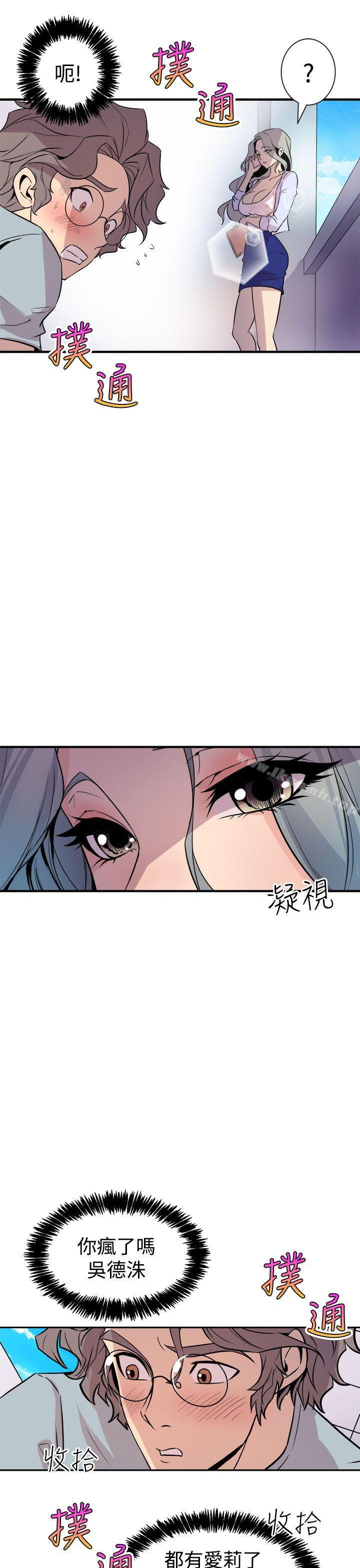 《窺視》漫画 第6話