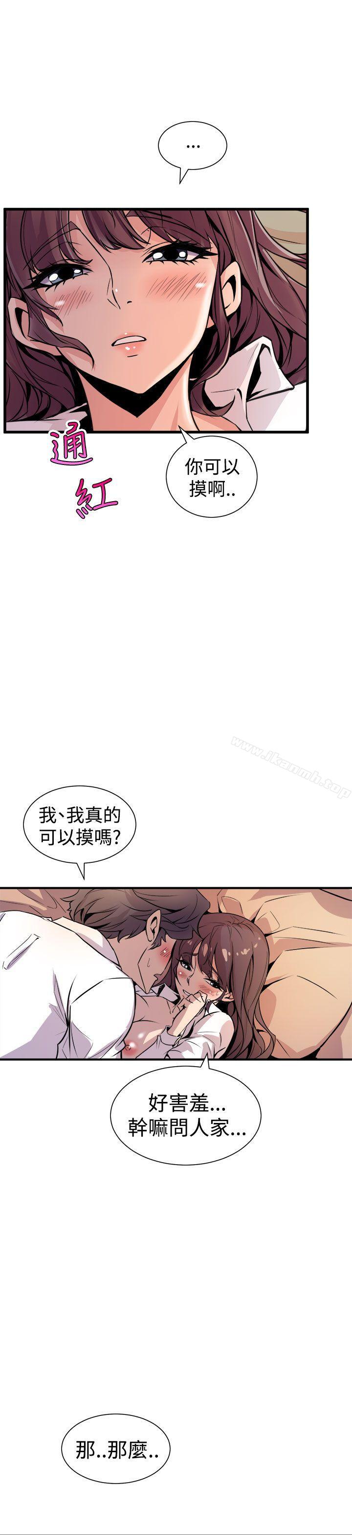 《窺視》漫画 第8話