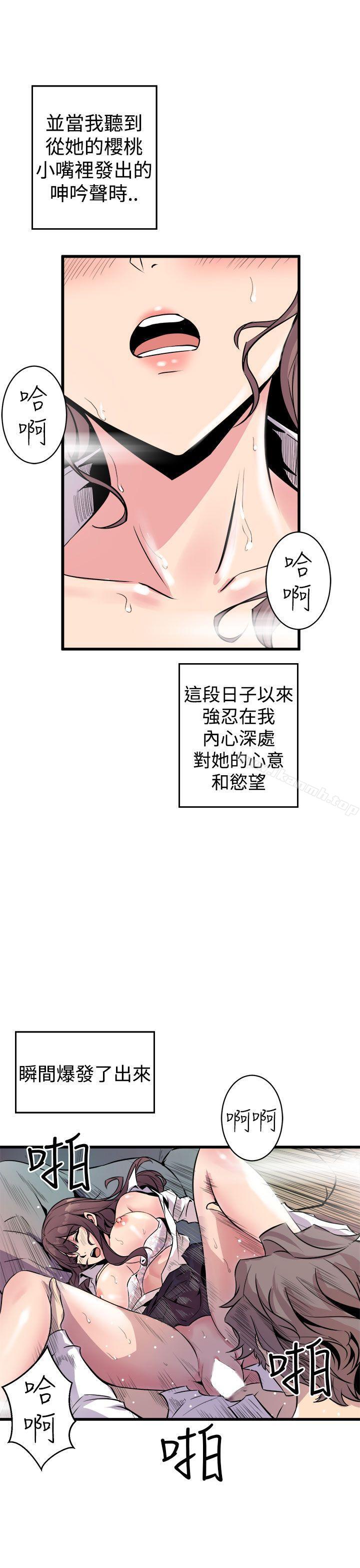 《窺視》漫画 第8話