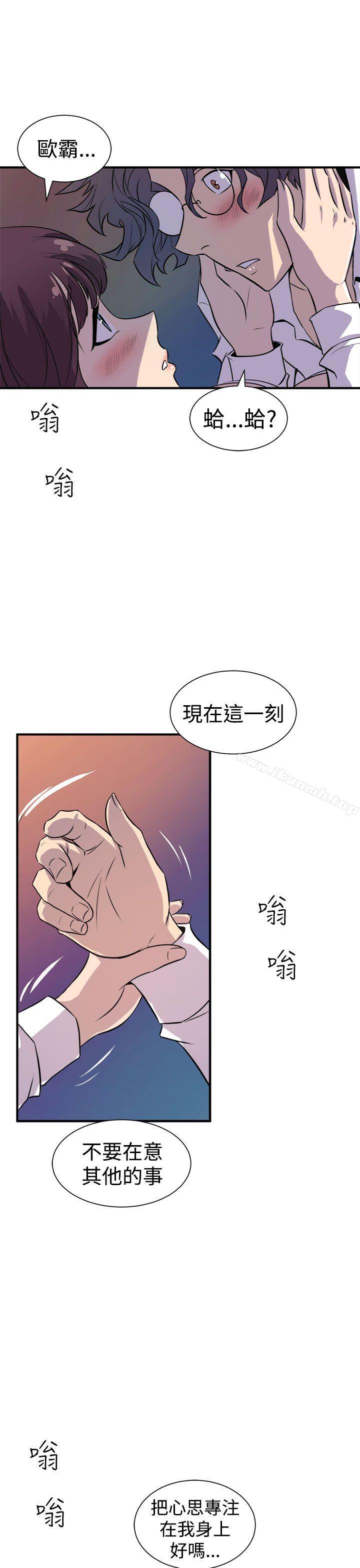 《窺視》漫画 第8話