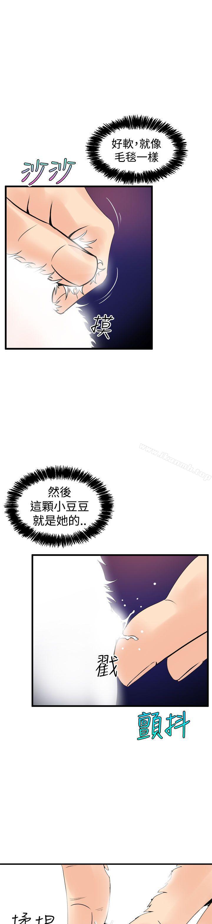 《窺視》漫画 第8話