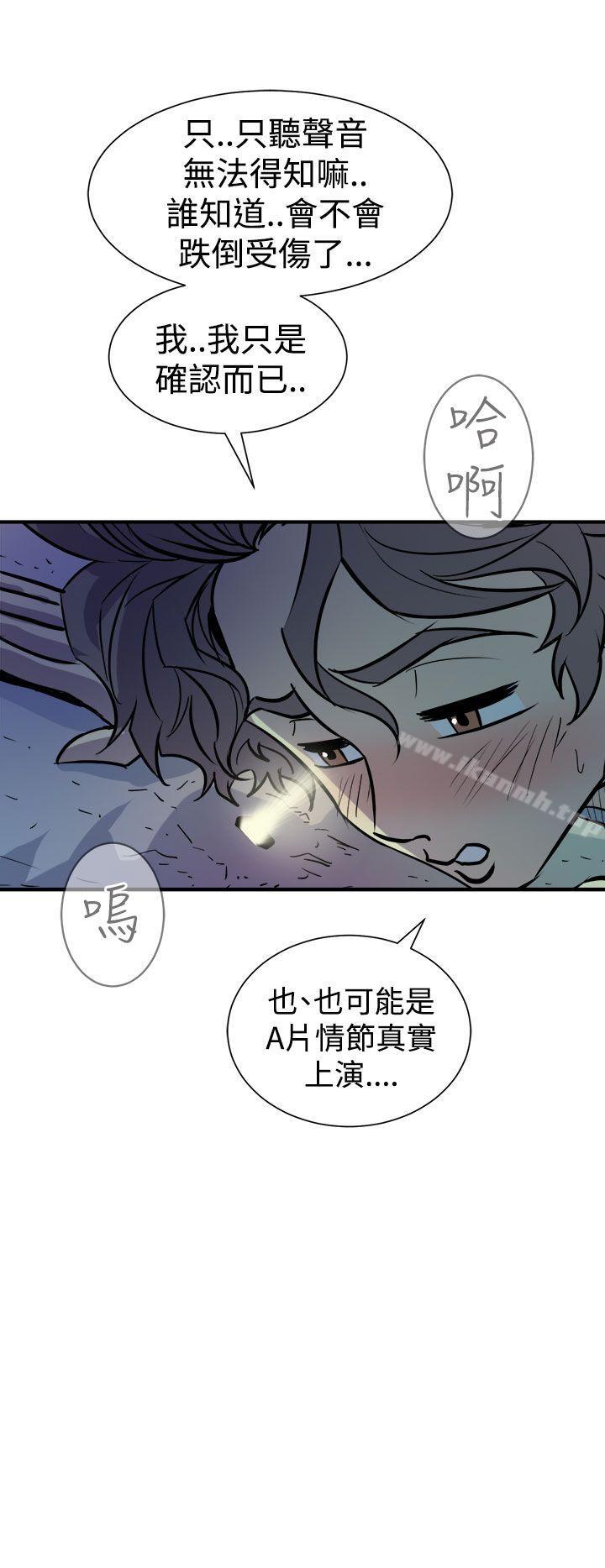 《窺視》漫画 第9話