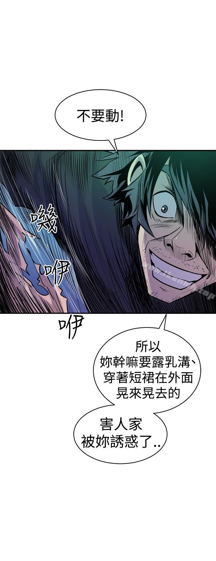 《窺視》漫画 第9話