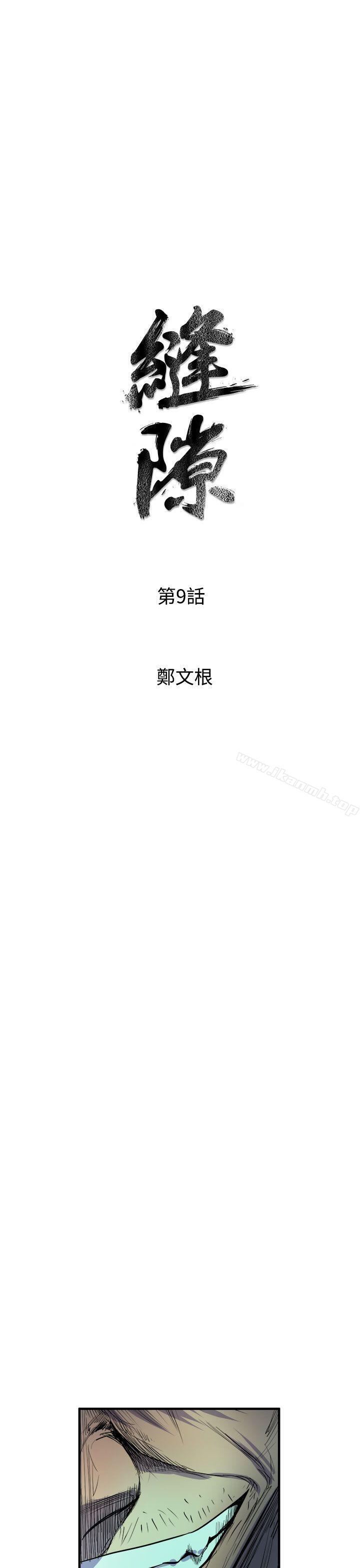 《窺視》漫画 第9話