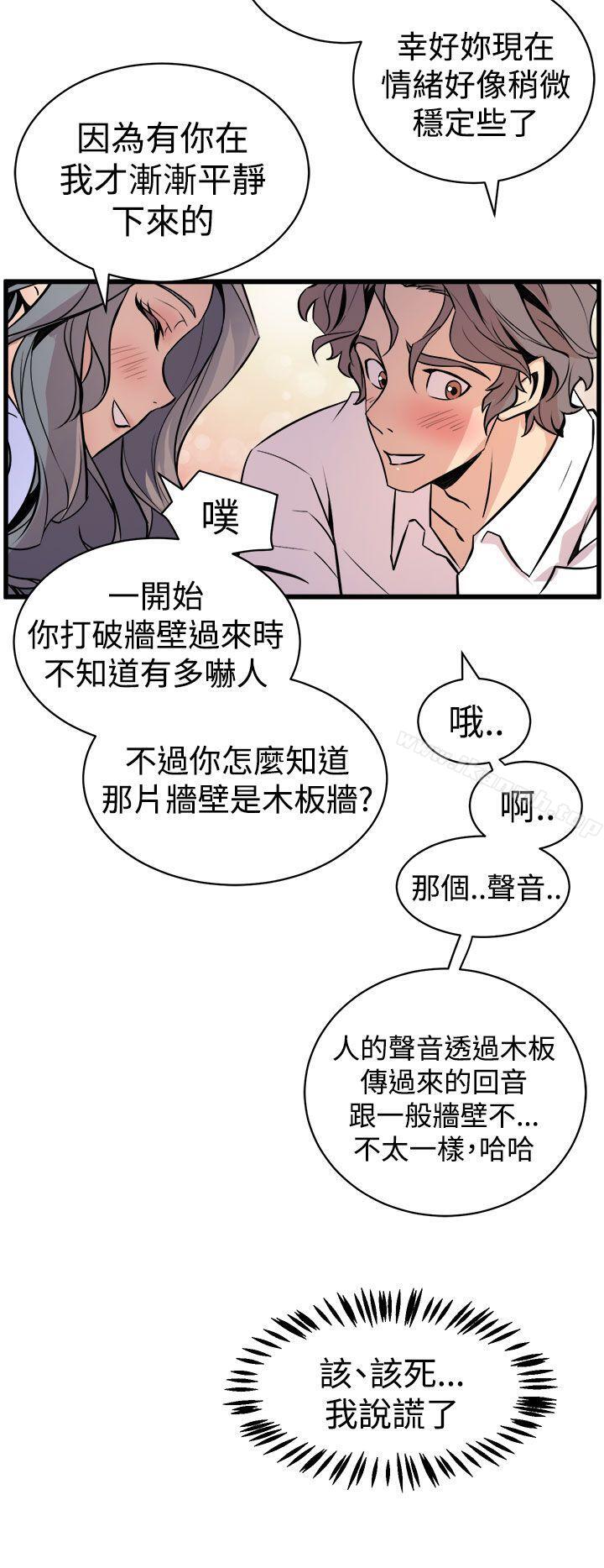 《窺視》漫画 第10話