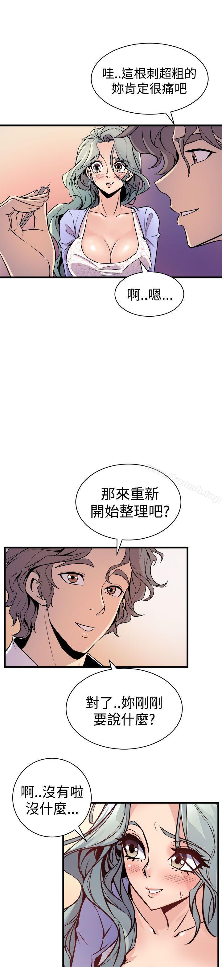 《窺視》漫画 第10話