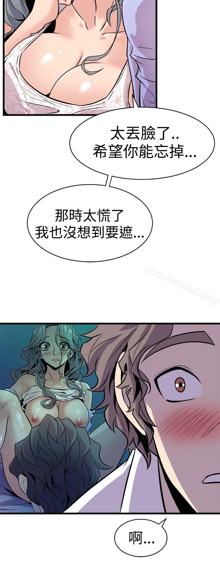 《窺視》漫画 第10話