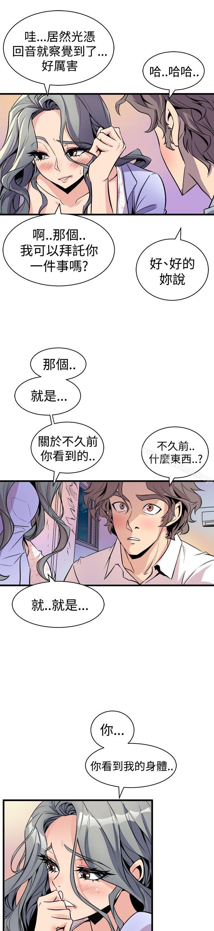 《窺視》漫画 第10話