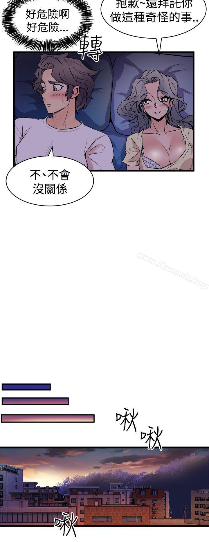 《窺視》漫画 第12話