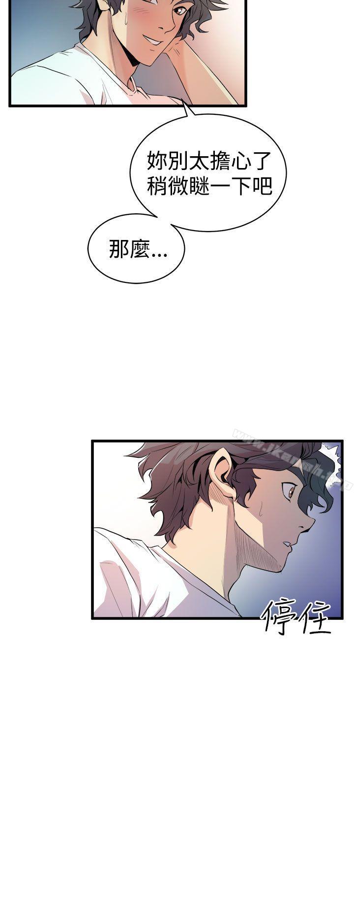 《窺視》漫画 第12話