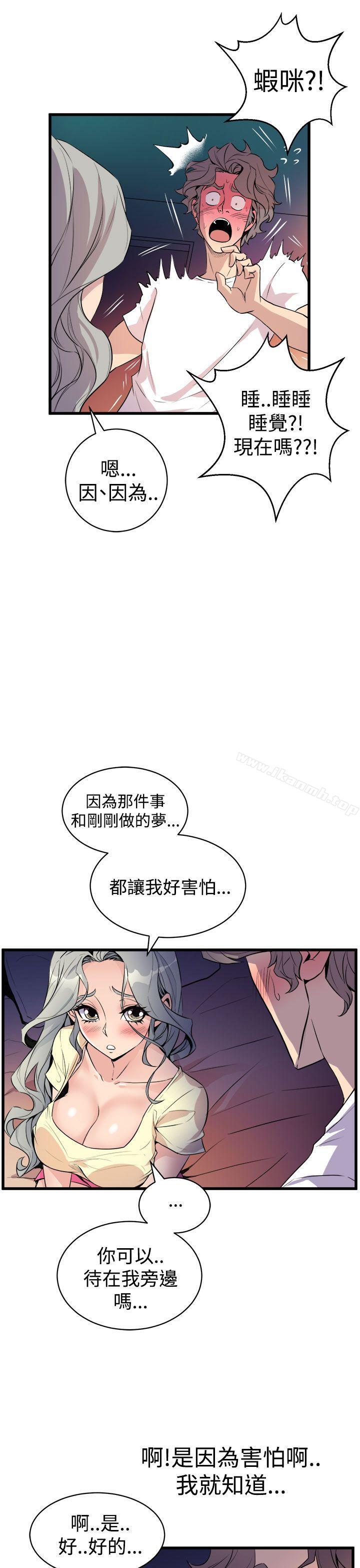《窺視》漫画 第12話