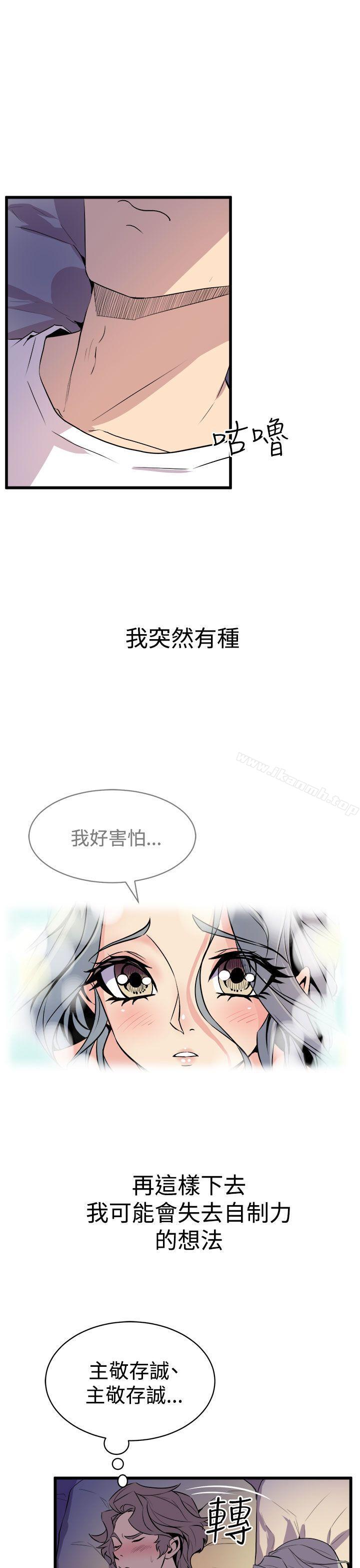 《窺視》漫画 第12話