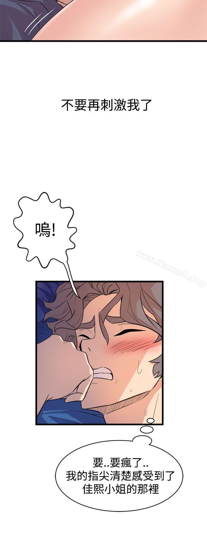 《窺視》漫画 第12話