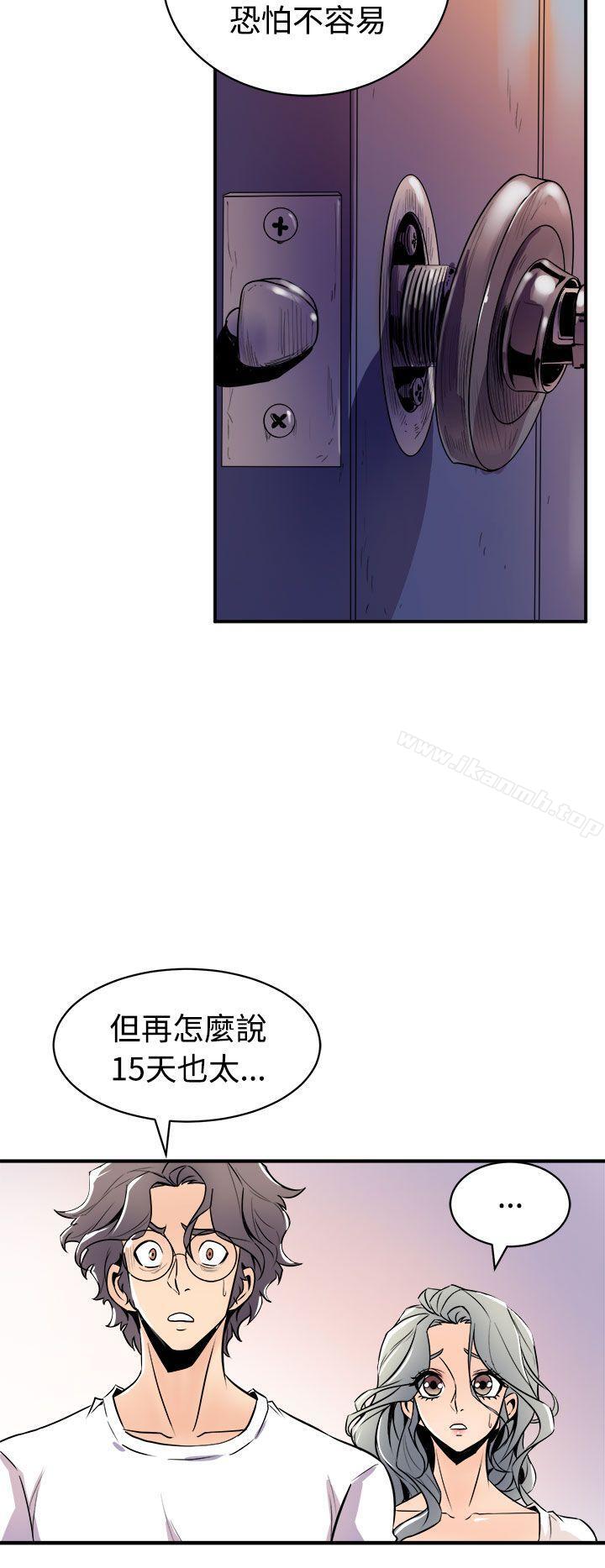 《窺視》漫画 第13話