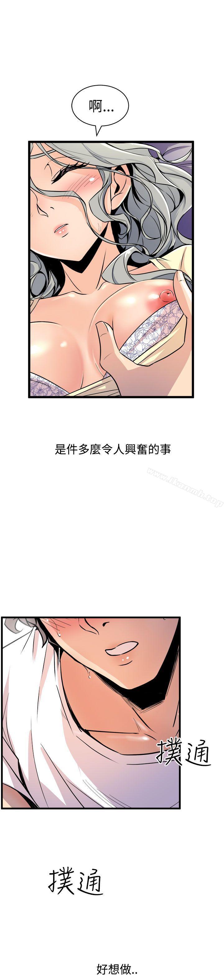《窺視》漫画 第13話