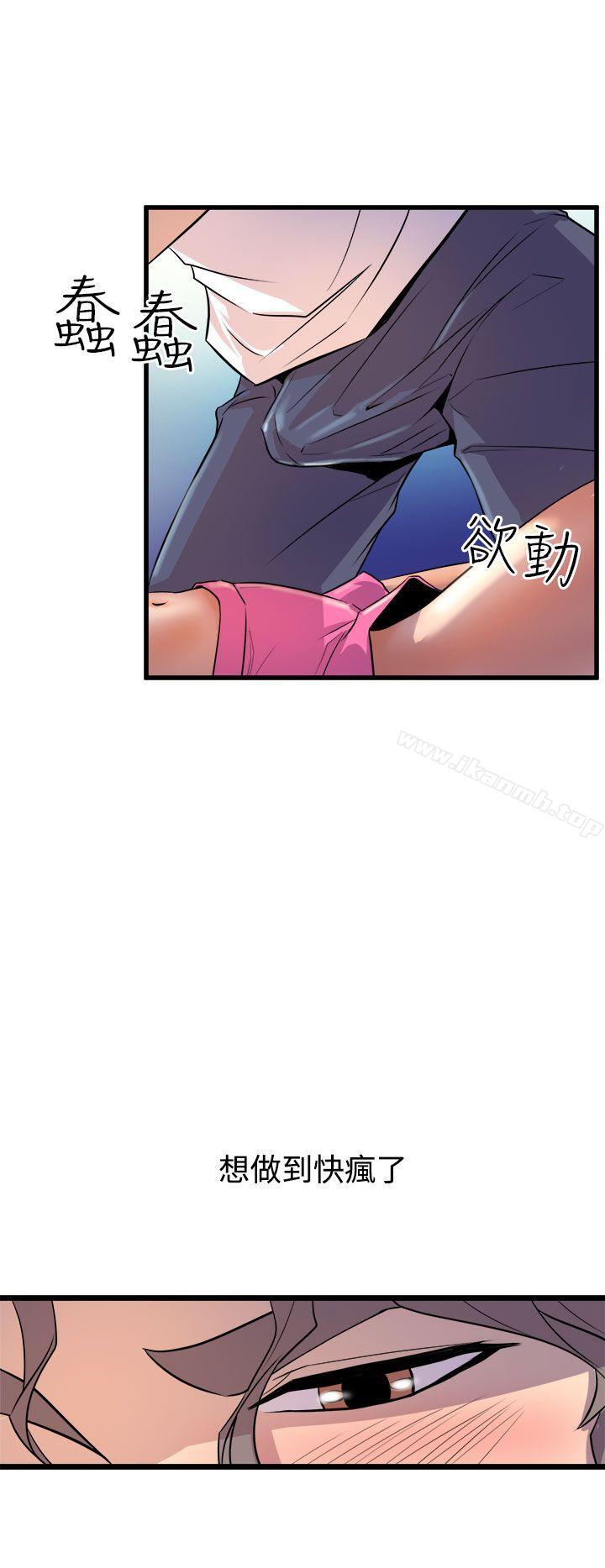 《窺視》漫画 第13話