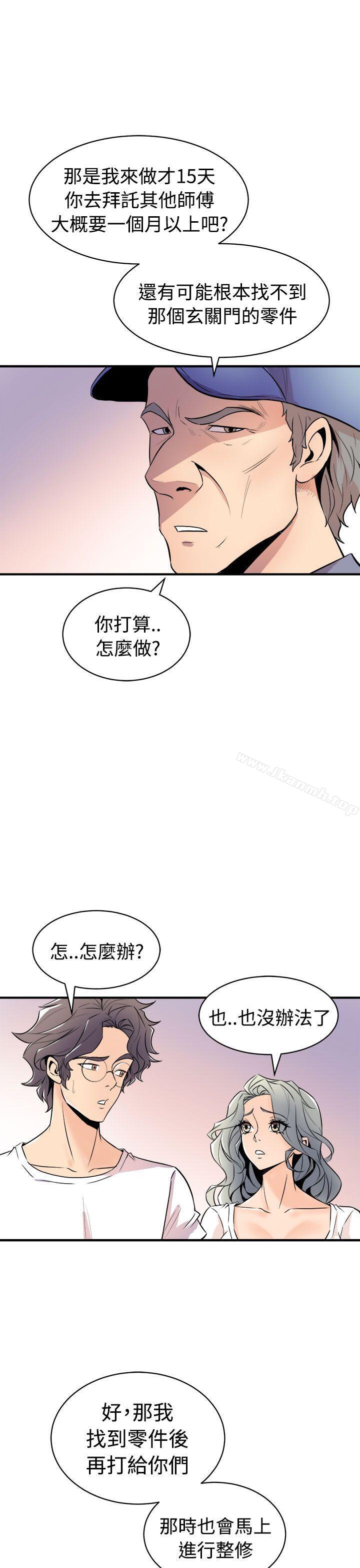 《窺視》漫画 第13話