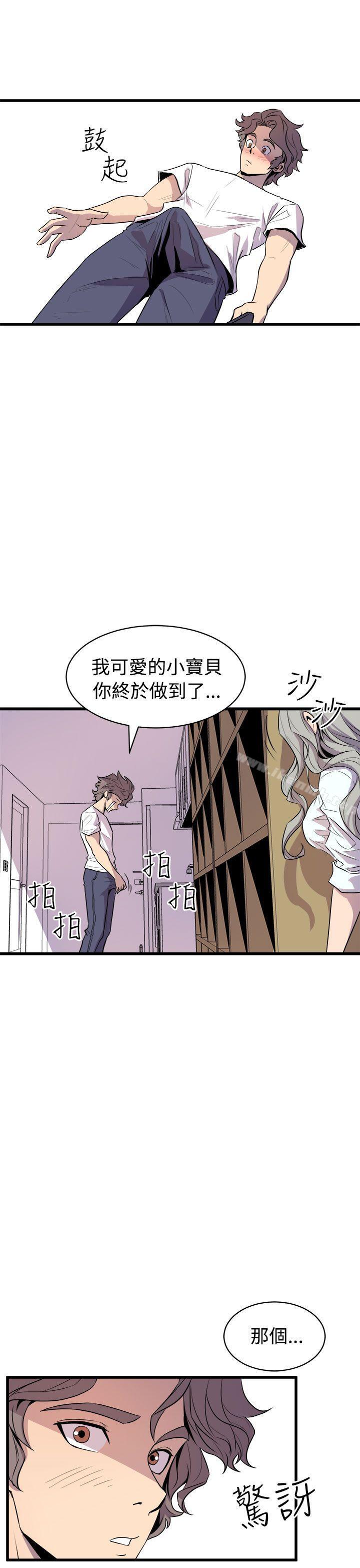 《窺視》漫画 第14話