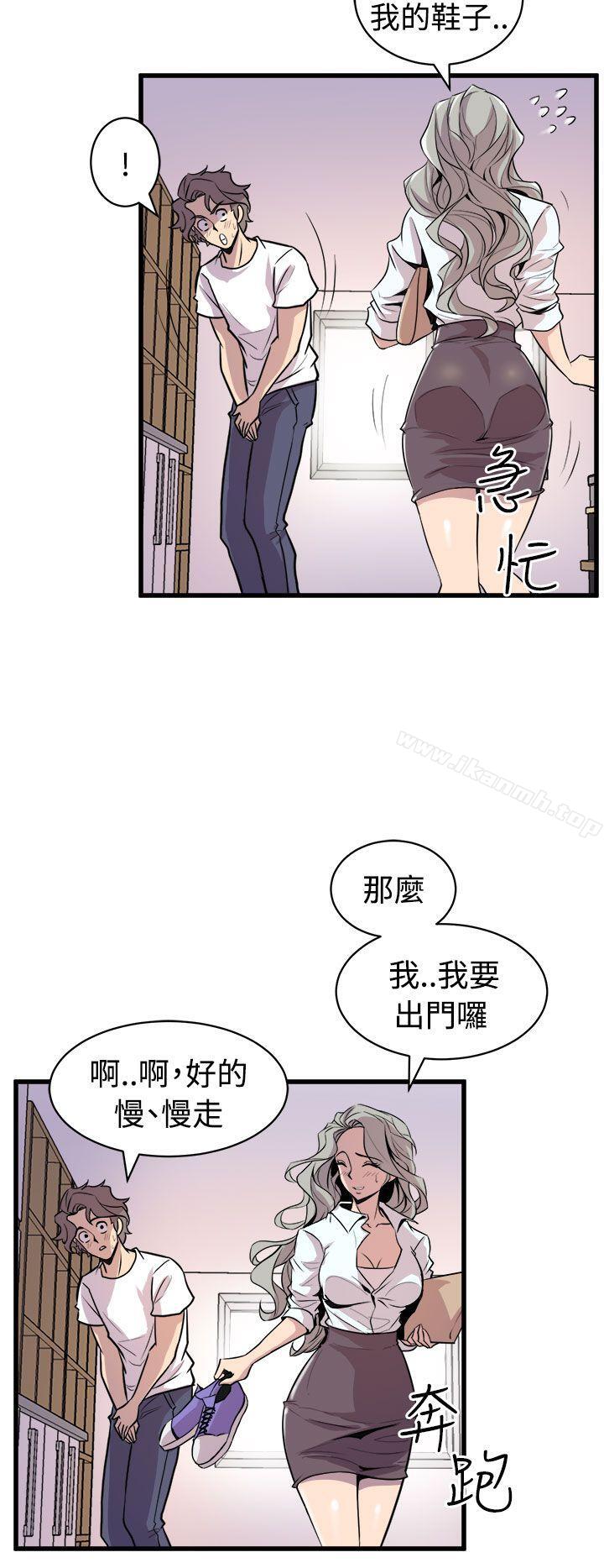 《窺視》漫画 第14話
