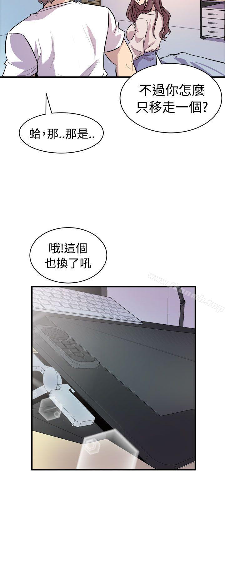 《窺視》漫画 第14話