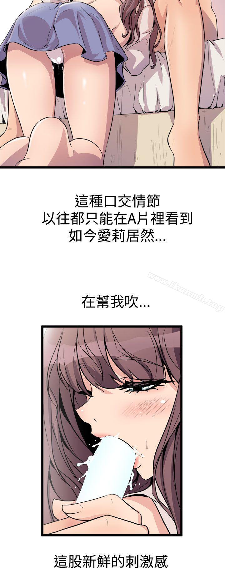 《窺視》漫画 第15話
