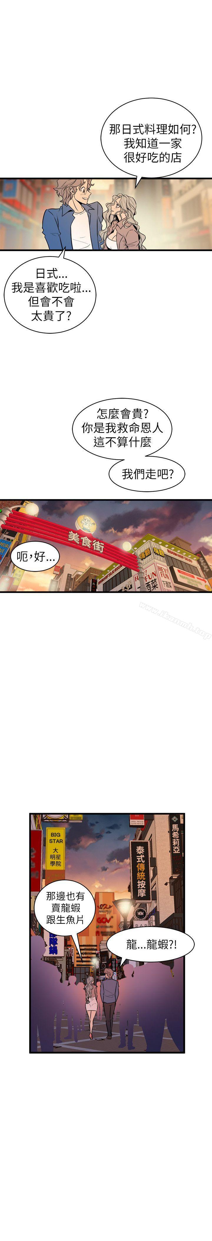 《窺視》漫画 第20話