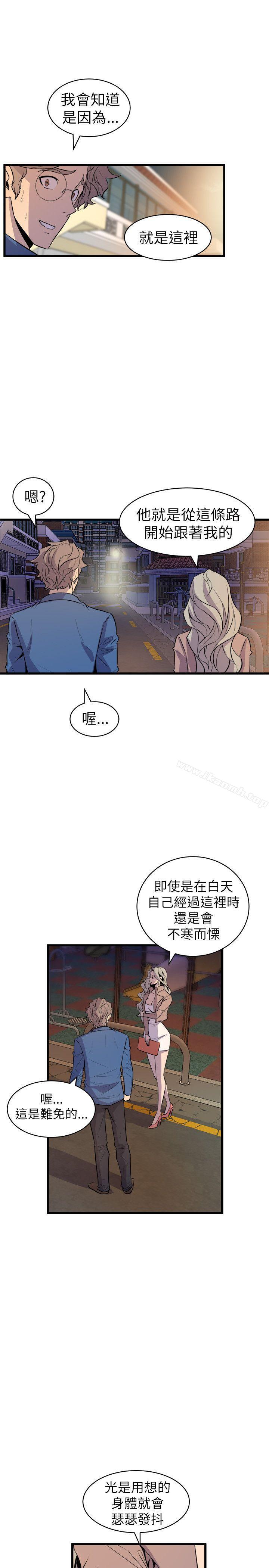 《窺視》漫画 第20話