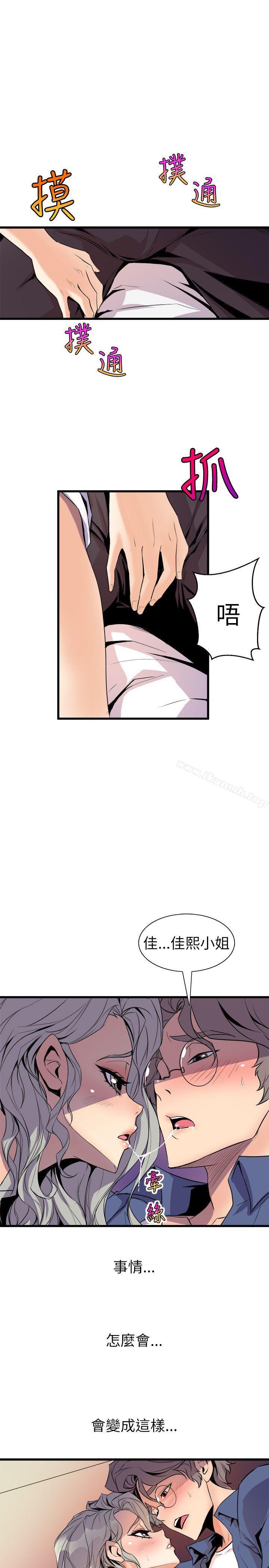 《窺視》漫画 第20話