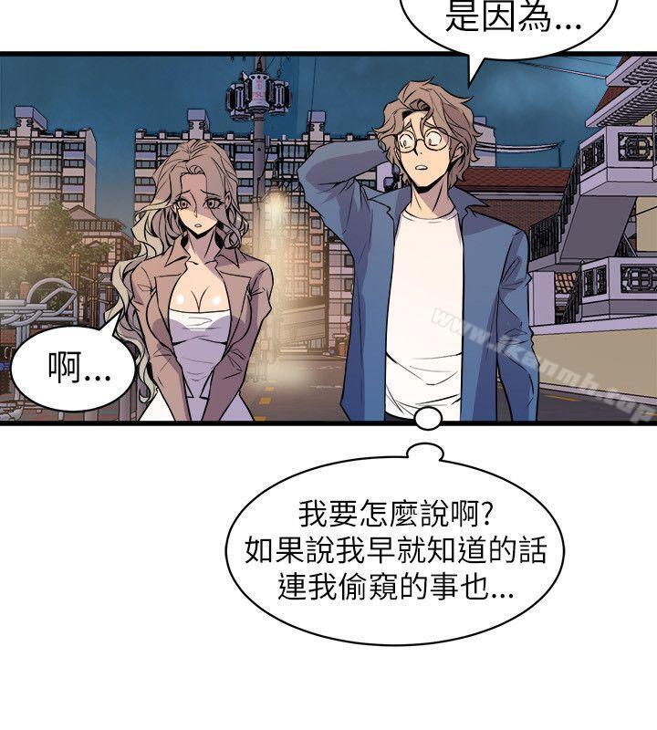 《窺視》漫画 第20話