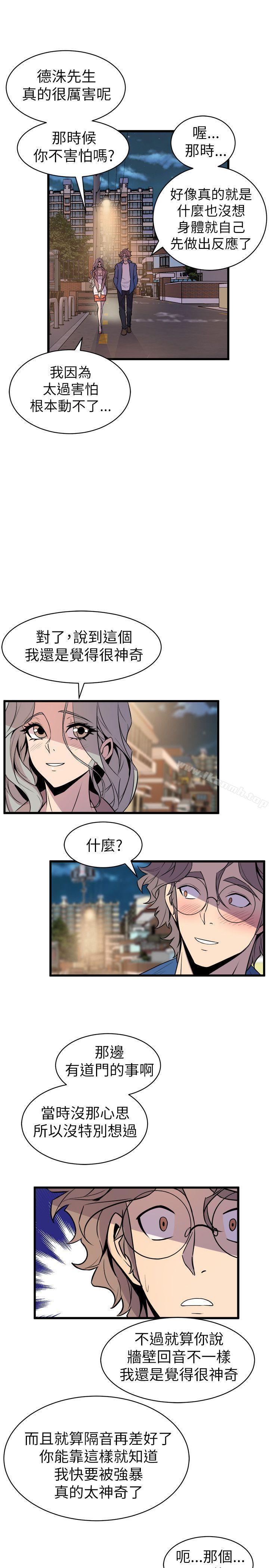 《窺視》漫画 第20話