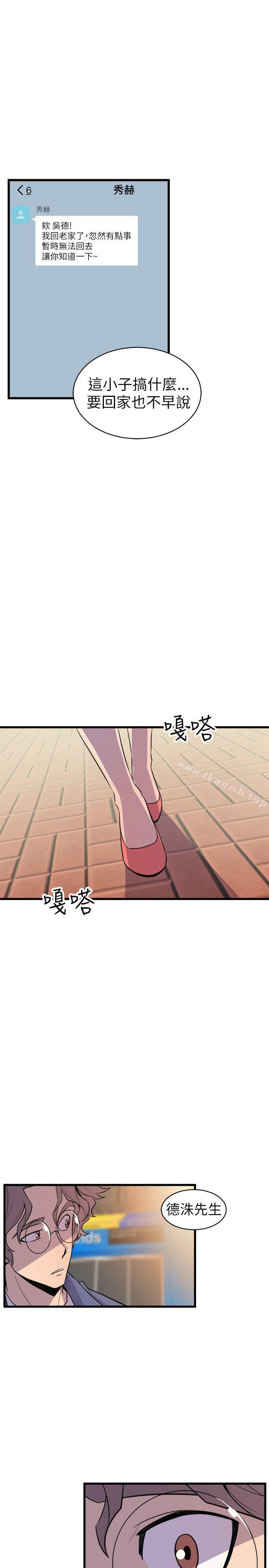 《窺視》漫画 第20話