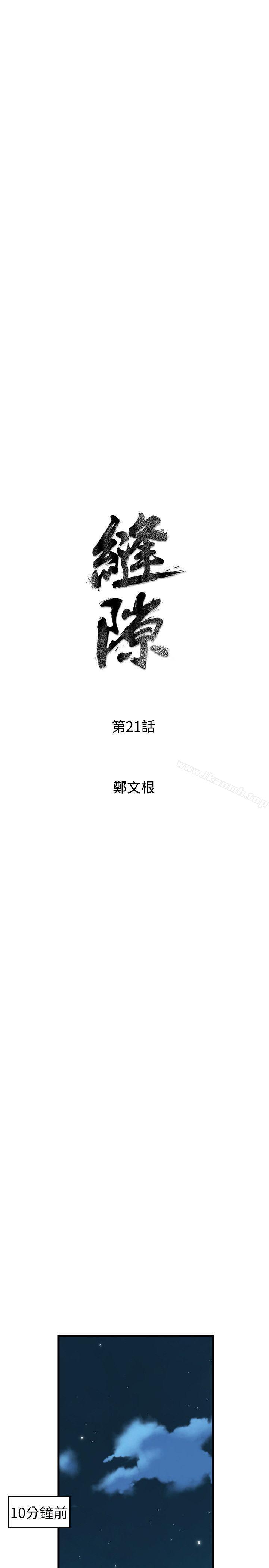 《窺視》漫画 第21話