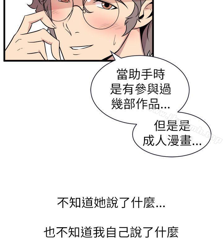 《窺視》漫画 第21話
