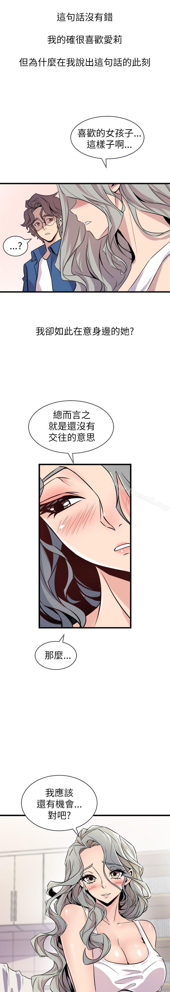 《窺視》漫画 第21話