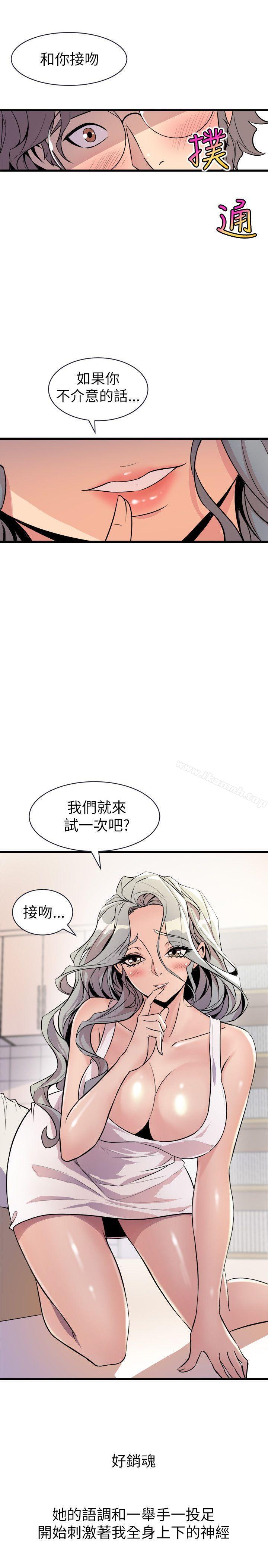 《窺視》漫画 第21話
