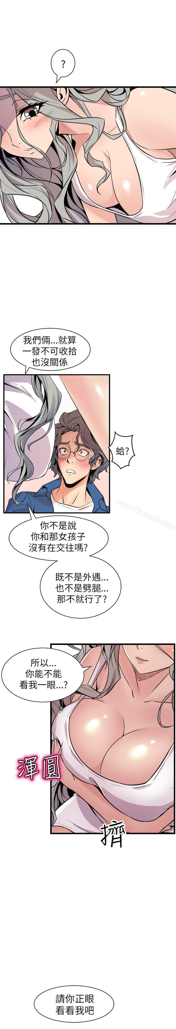《窺視》漫画 第21話