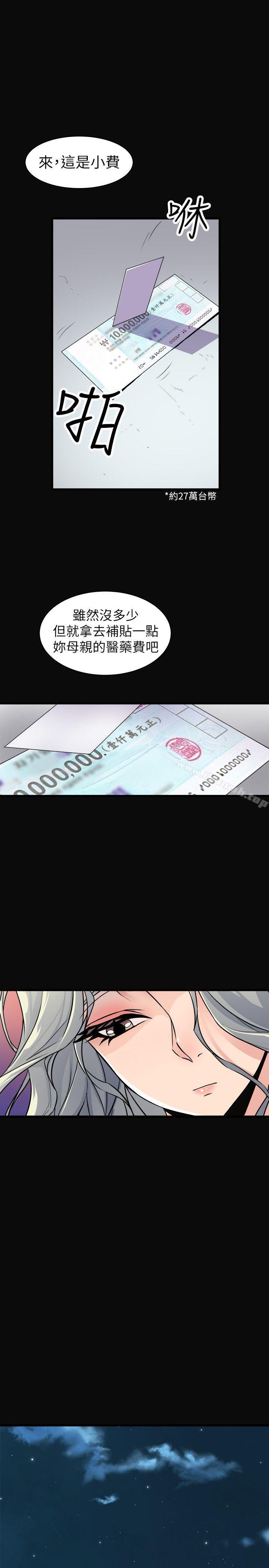 《窺視》漫画 第23話
