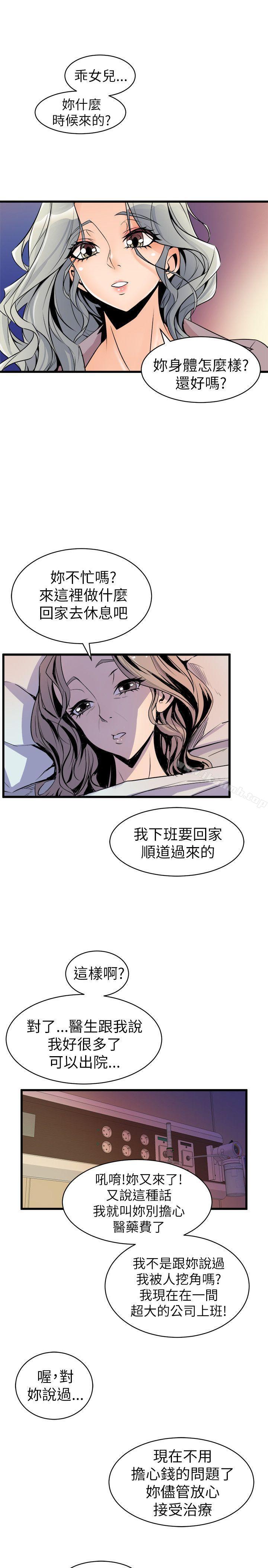 《窺視》漫画 第23話