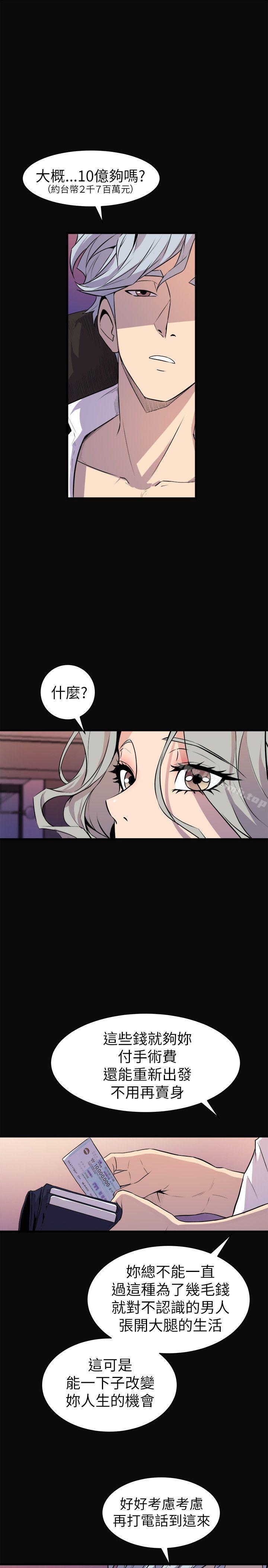 《窺視》漫画 第23話