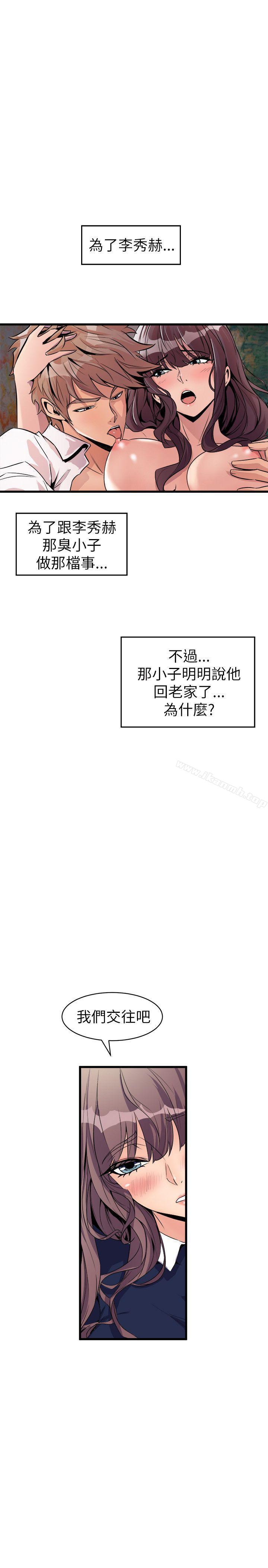《窺視》漫画 第24話