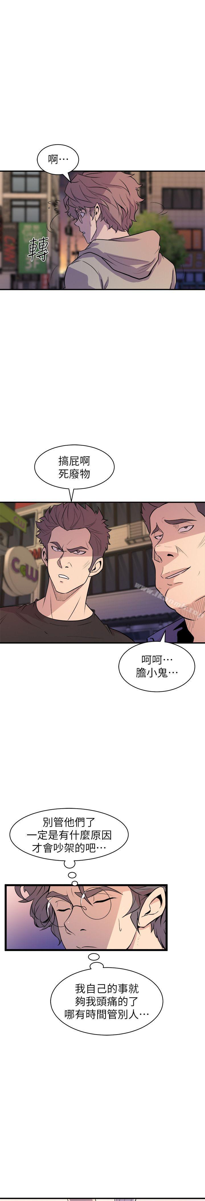 《窺視》漫画 第26話