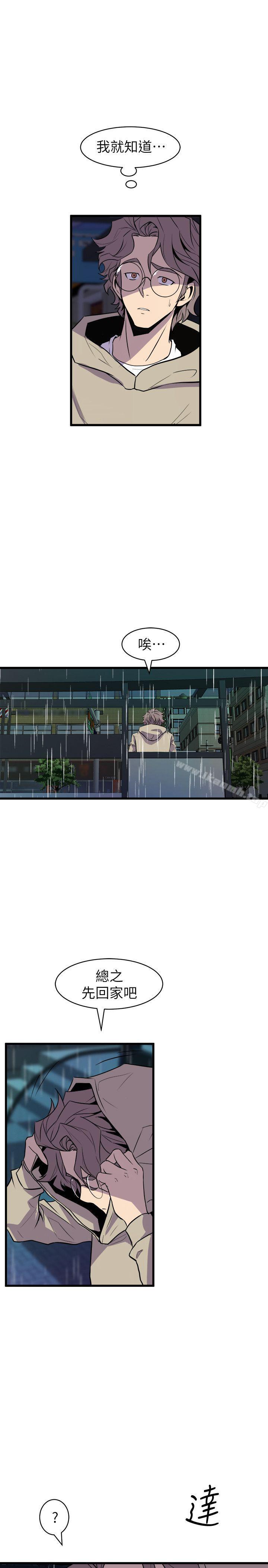 《窺視》漫画 第28話